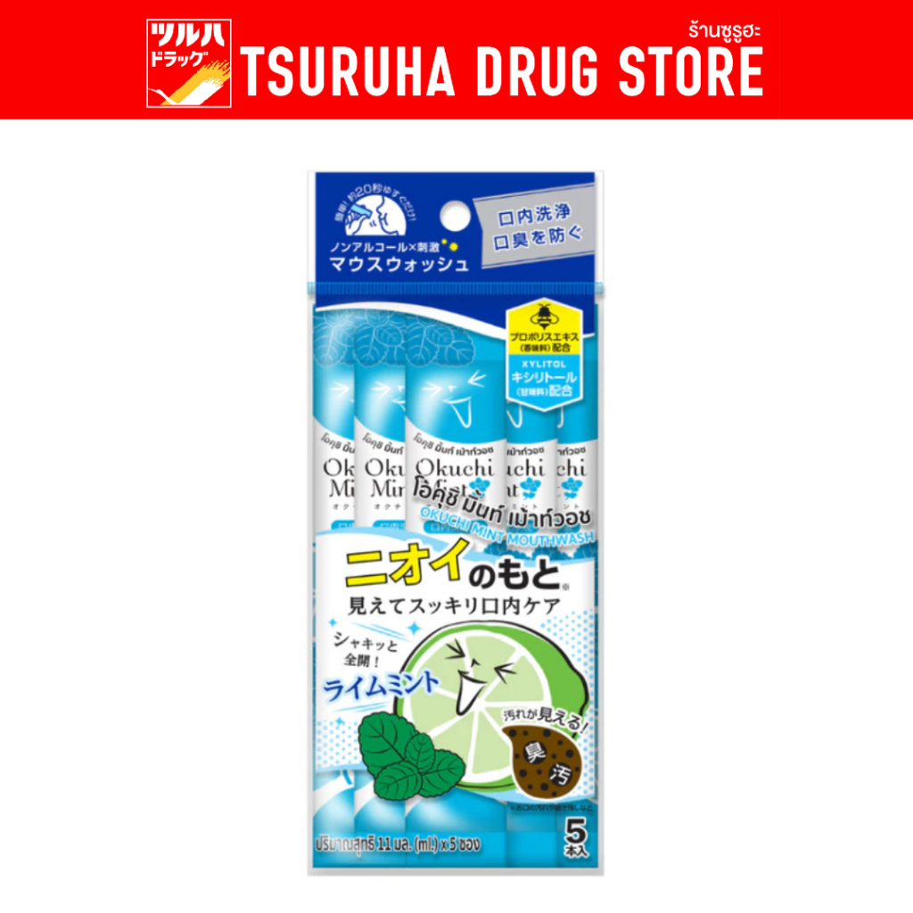 โอคุชิ มิ้นต์ เมาท์วอช 11มล. แพ็ค 5 / Okuchi Mint Mouthwash 11 ml. Pack5