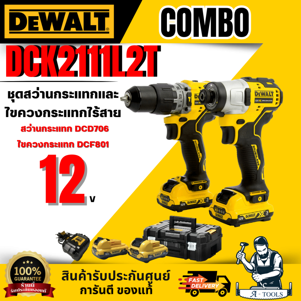 DEWALT ชุดสว่านกระแทกเเละไขควงกระแทก 12V  รุ่น DCK2111L2T-B1 แบตเตอรี่ ลิเธียมไอออน พร้อมส่ง ของแท้1