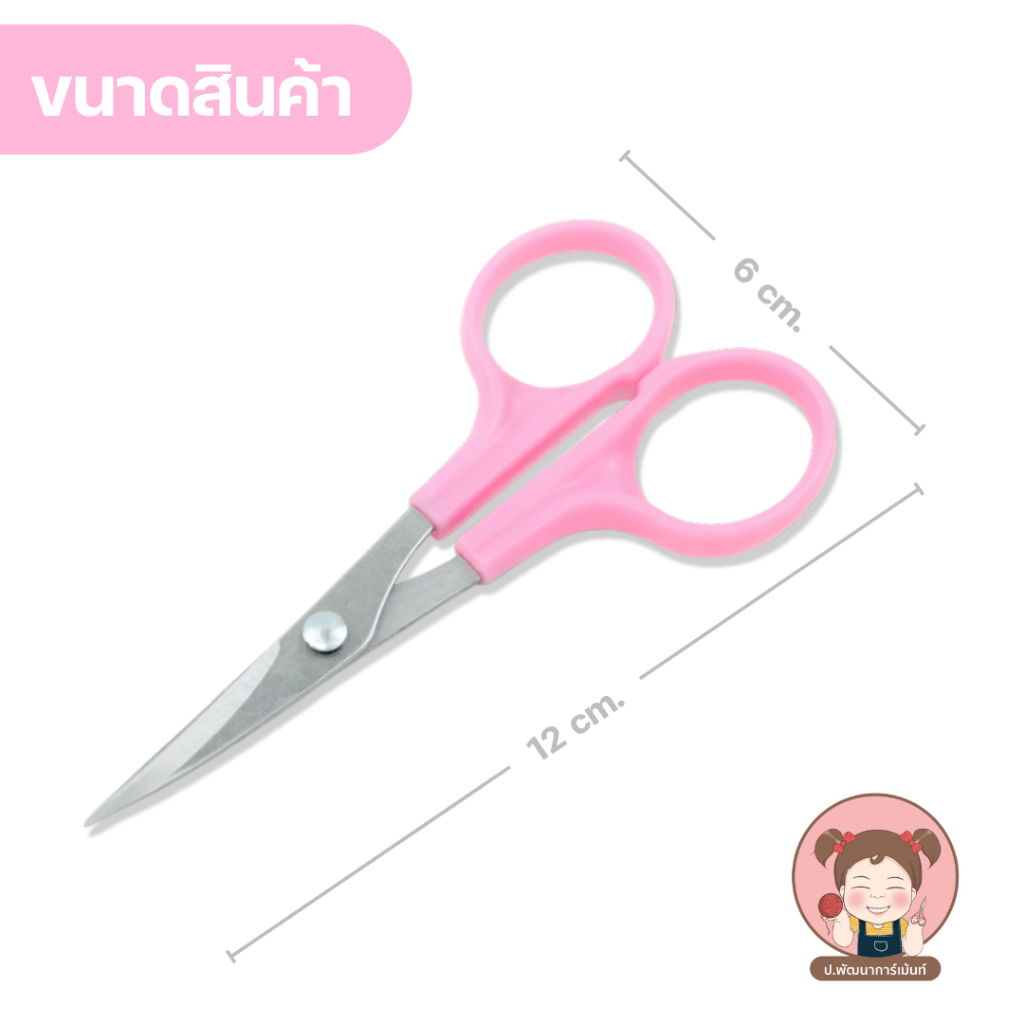 กรรไกรปลายงอ กรรไกรตัดเส้นด้ายกรรไกรปลายโค้งสีชมพู ขนาด 4.5 นิ้ว