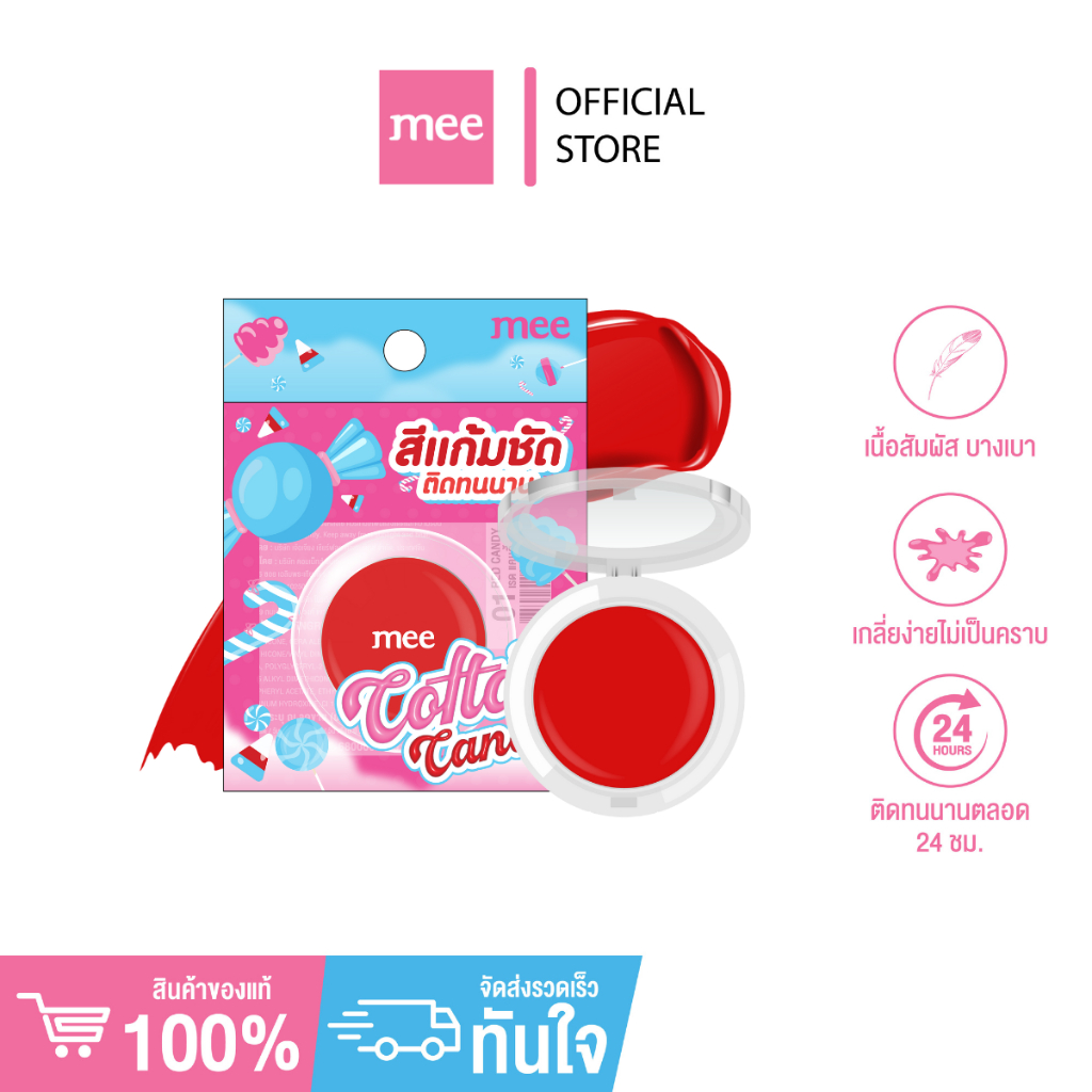 +(No.1 ขายดี) บลัชออนเนื้อครีมโมจิ  MEE COTTON CANDY BLUSH  บลัชออน บางเบา เกลี่ยง่าย กันน้ำ ติดทน