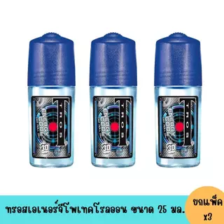 ทรอสโรลออน ขนาด 25 มล. ( ยกแพ็ค 3 ขวด)