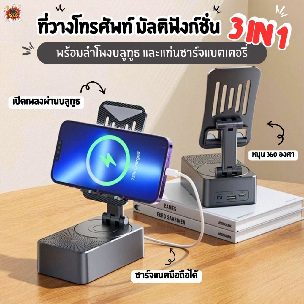 ขาตั้งโทรศัพท์มือถือ ลำโพงบลูทูธ พร้อมฐานกันลื่น