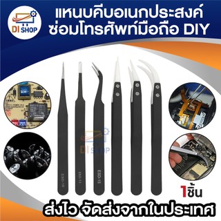 แหนบคีบ อเนกประสงค์ เเหนบเซรามิก สเเตนเลส หัวโค้ง งอ ตรง ESD-10 /13/15 ซ่อมมือถือ ป้องกันไฟฟ้าสถิตย์