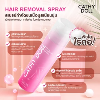Cathy Doll แฮร์รีมูฟวอลสเปรย์ 120ml เคที่ดอลล์ (มูส กำจัดขน)