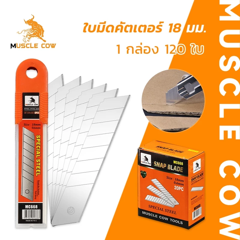 MUSCLE COW ใบมีดคัตเตอร์คาร์บอน มีดคัตเตอร์ ใบมีดคัตเตอร์เล็ก ใบมีด ใบมีดเอียง60องศา คัตเตอร์ ใบมีดคัตเตอร์