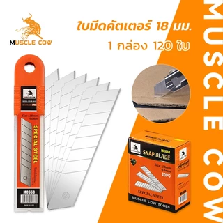 MUSCLE COW ใบมีดคัตเตอร์คาร์บอน มีดคัตเตอร์ ใบมีดคัตเตอร์เล็ก ใบมีด ใบมีดเอียง60องศา คัตเตอร์ ใบมีดคัตเตอร์