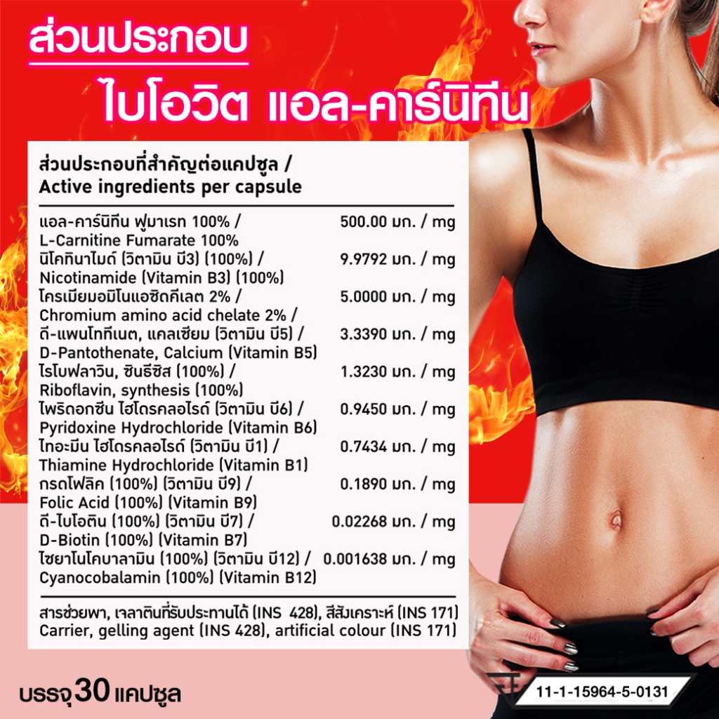 แคปซูล biovitt สามารถเลือกได้  L-Carnitine / Calcium D+ | 1 กระปุก บรรจุ 30 แคปซูล - รูปที่ 5