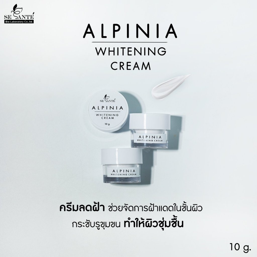 ครีมทาฝ้าบำรุงหน้าขาวใส Alpinia Whitening Cream ช่วยจัดการฝ้าแดดในชั้นผิว จัดการจุดด่างดำได้ดี