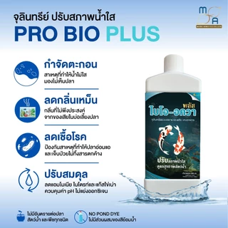 ไบโออควา 1000 ml (ชนิดน้ำ) จุลินทรีย์ปรับสภาพน้ำใส ลดตะกอน บำบัดน้ำเสีย สำหรับสัตว์น้ำ ลดตระไคร่น้ำในบ่อ