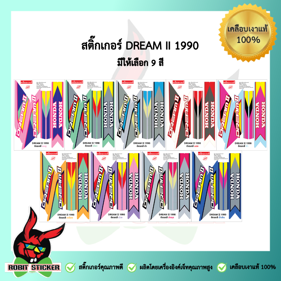 สติ๊กเกอร์ติดมอเตอร์ไซด์ DREAM II (ดรีมทู) 1990
