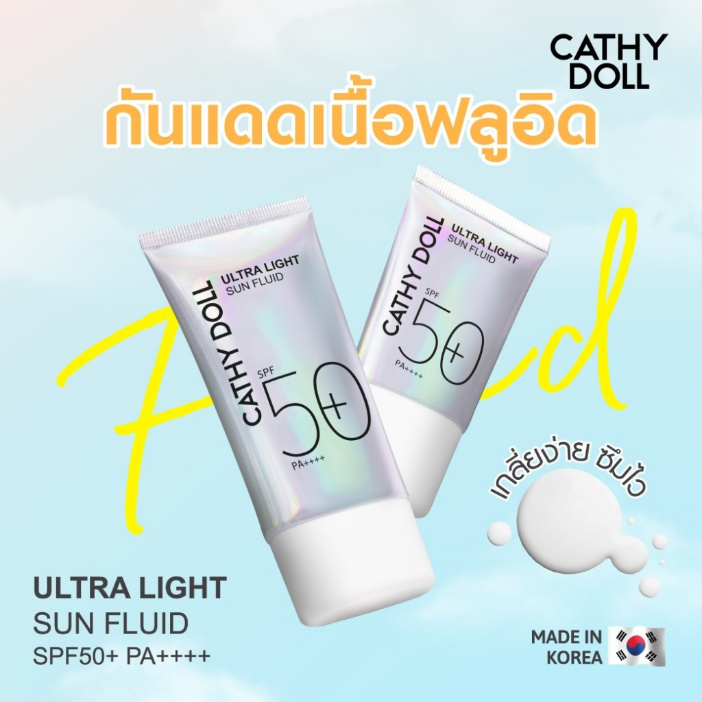 Cathy Doll อัลตร้าไลท์ซันฟลูอิด เอสพีเอฟ50+ พีเอ++++  ขนาด15ml,40ml,70ml