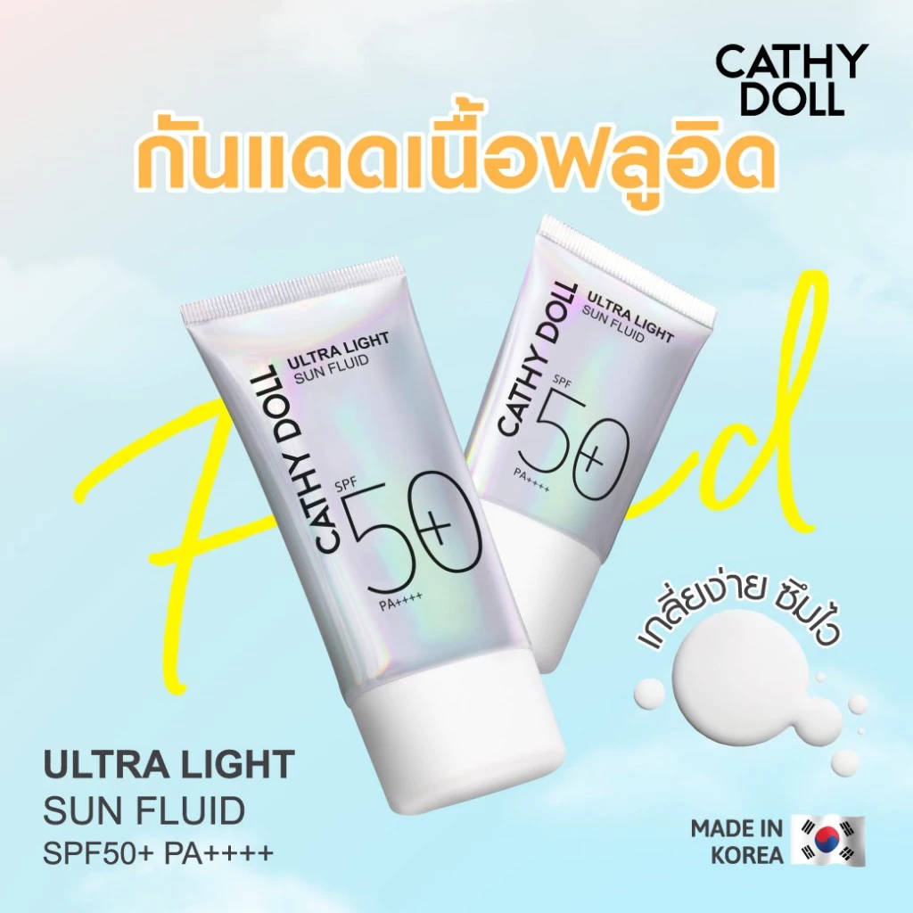 Cathy Doll อัลตร้าไลท์ซันฟลูอิด เอสพีเอฟ50+ พีเอ++++ ขนาด15ml,40ml,70ml