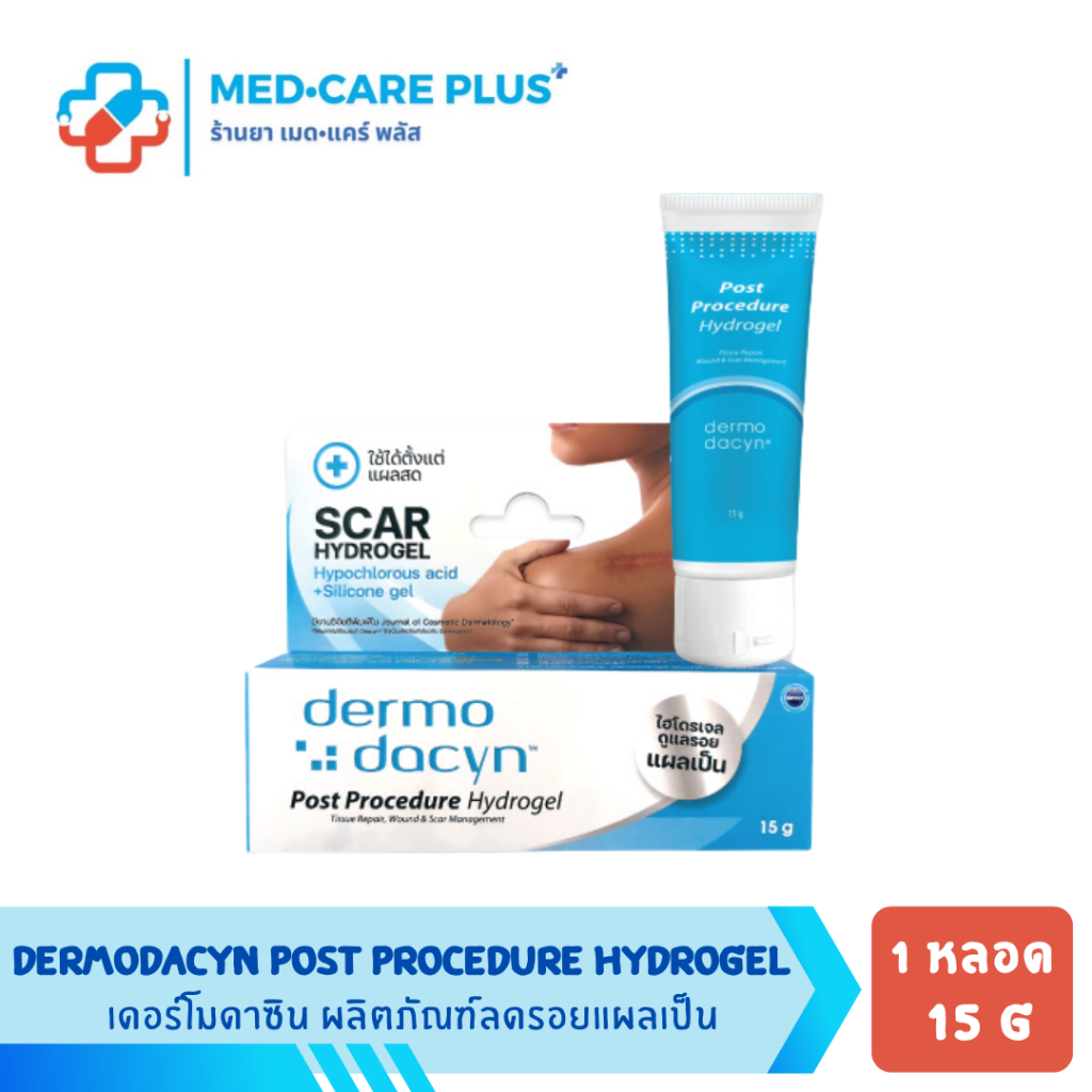 Dermodacyn Post Procedure Hydrogel เจลดูแลรอยแผลเป็น ใช้ได้ตั้งแต่แผลสด