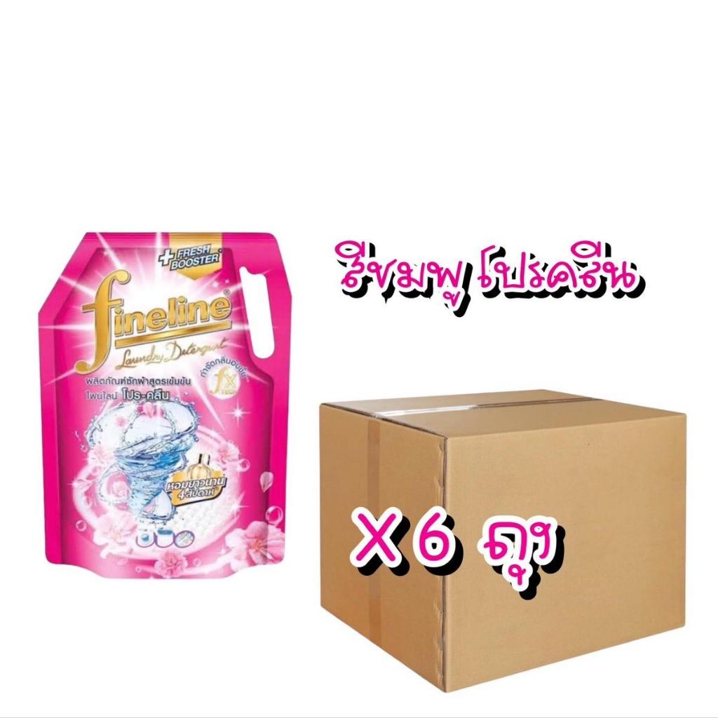 ( ยกลัง 6 ถุง ) ผลิตภัณฑ์ซักผ้าไฟน์ไลน์สูตรเข้มข้นขนาด 1250 มล. ทำความสะอาด - รูปที่ 5
