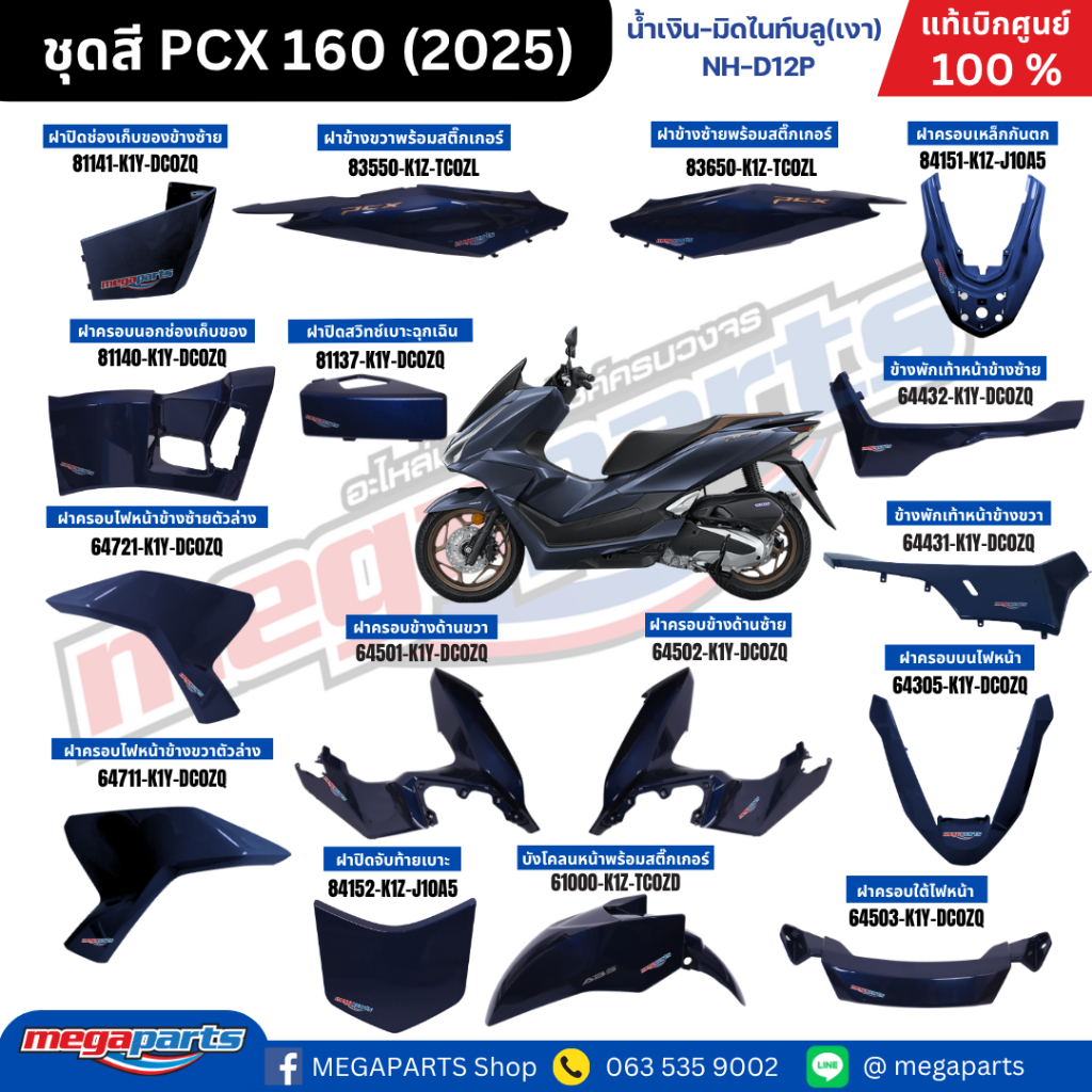 ชุดสีทั้งคัน ฮอนด้า พีซีเอ็กซ์ Honda PCX 160 2025 น้ำเงิน-มิดไนท์บลู(เงา) NH-D12P ล้อแม็ก-ดิสก์เบรกห