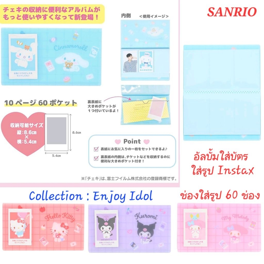 สมุดอัลบั้มใส่การ์ดรูปภาพ Instax Photo Album สมุดใส่บัตร SANRIO ของแท้100% พร้อมส่ง