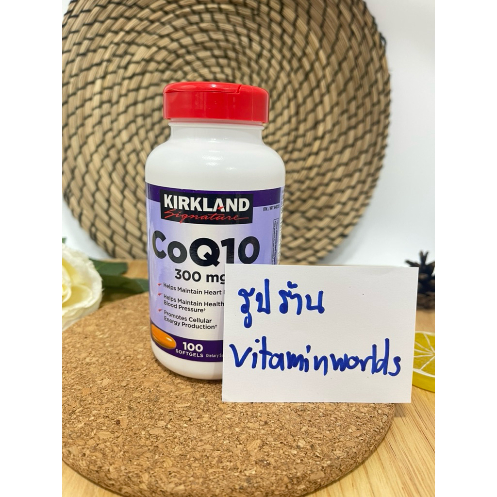 Kirkland Coenzyme Q10 300 mg 100 เม็ด นำเข้าผ่านเครื่องบิน จากอเมริกา
