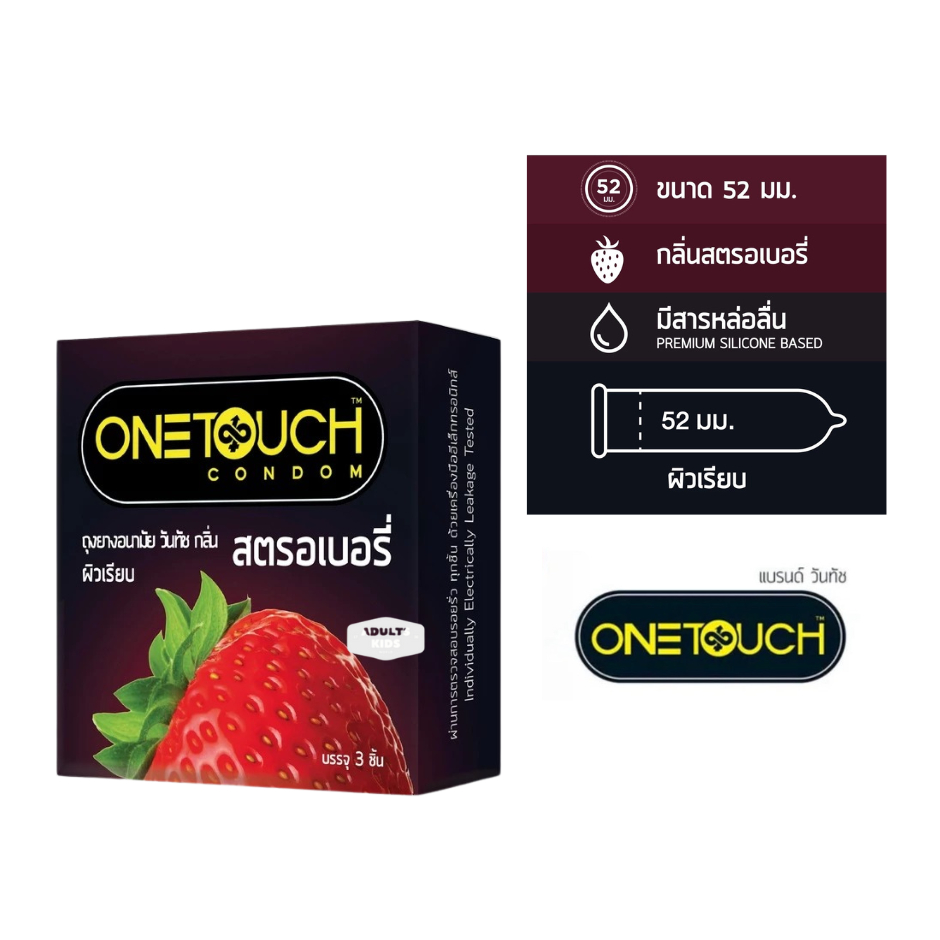 ลดเพิ่ม 30% 🔥 ถุงยางอนามัย Onetouch Strawberry วันทัช กลิ่นสตรอเบอรี่