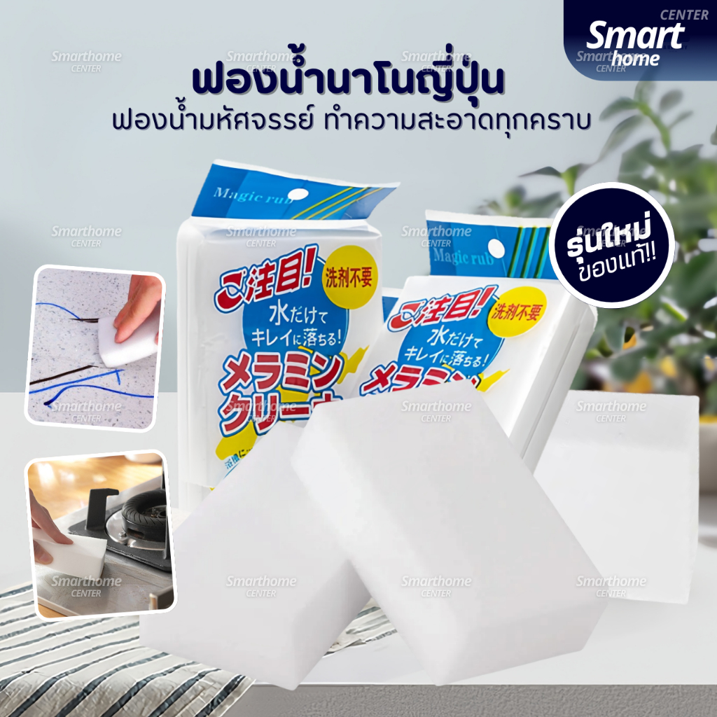 ฟองน้ำมหัศจรรย์ ฟองน้ำนาโน เช็ดคราบ ทำความสะอาด ขจัดคราบหนักฝังแน่น