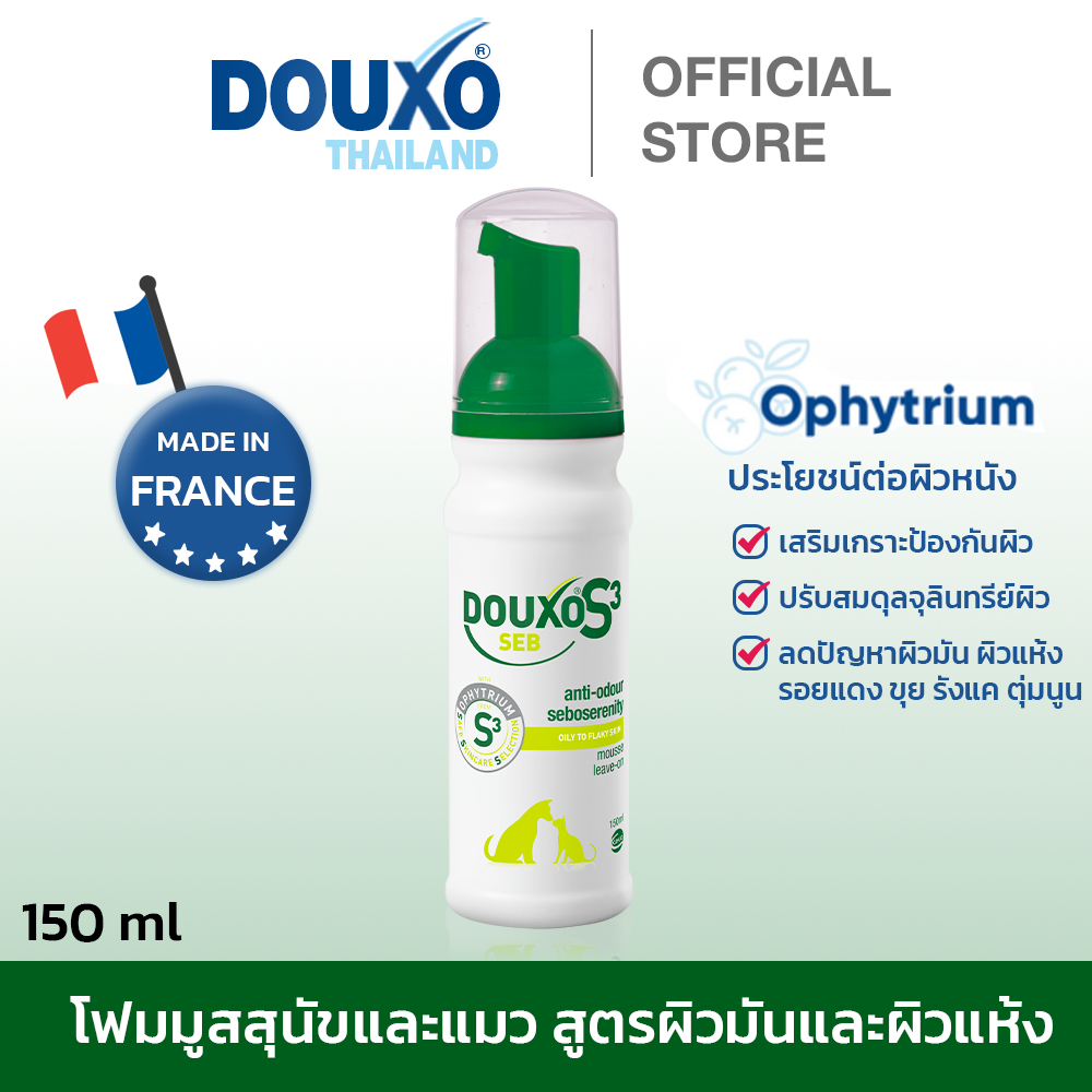 มูสสุนัขและแมว สูตรผิวมันและแห้ง Douxo S3 Seb Mousse ลดปัญหาผิวมันหรือแห้งเป็นขุย ขนาด 150 ml.