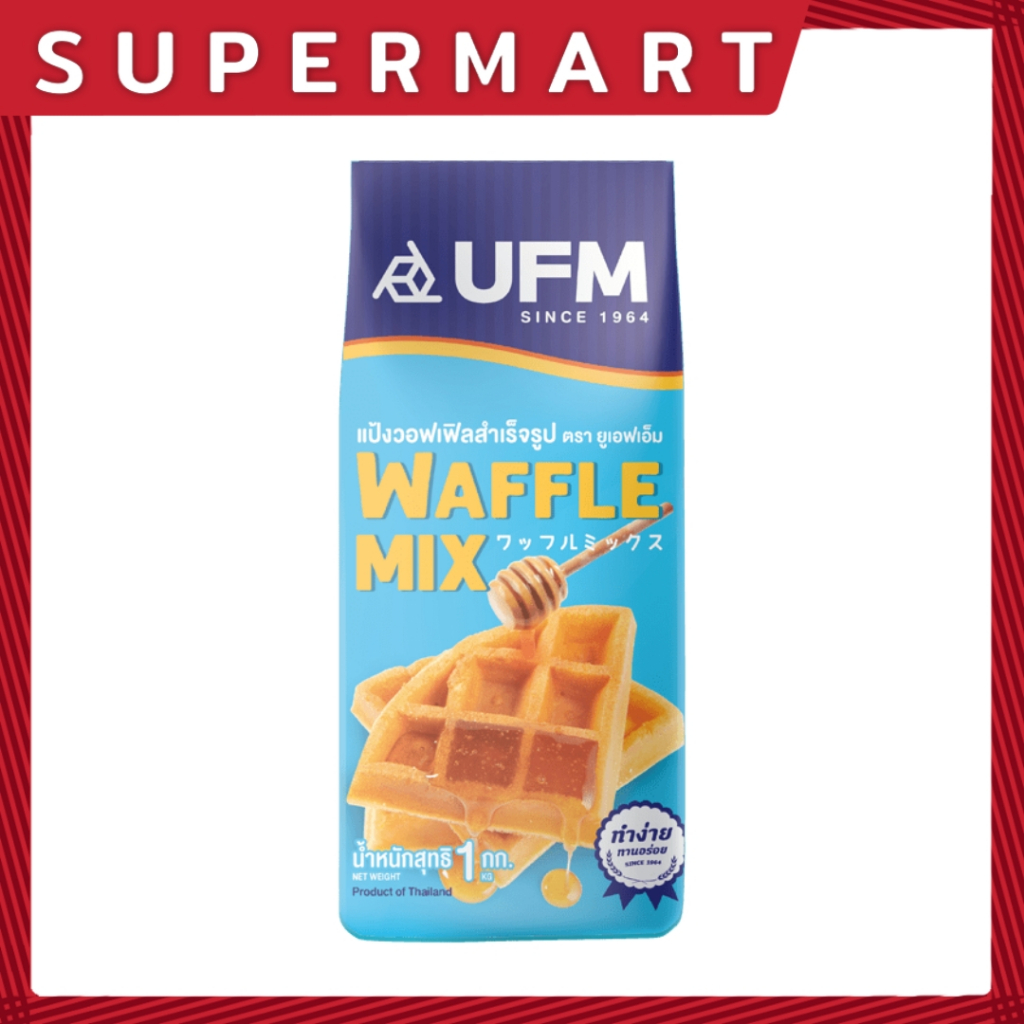 SUPERMART UFM Waffle Mix Flour 1 Kg. แป้งวอฟเฟิลสำเร็จรูป ตรา ยูเอฟเอ็ม 1 กก. #1101063