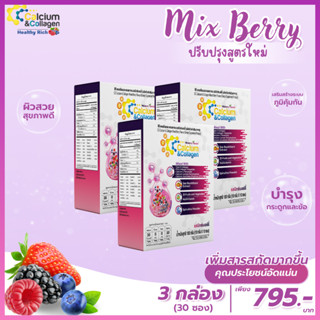 ซีซี แคลเซียม คอลาเจน รสมิกซ์เบอร์รี่ CC Calcium & Collagen …