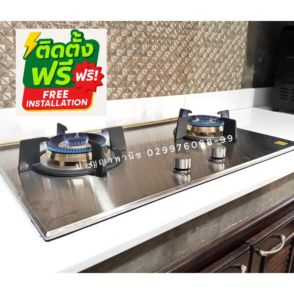ติดตั้งฟรี กทม.ปริญญาพานิช ลัคกี้เฟลม Lbs972 Lbs-972 เตาฝังสเตนเลส304 หัวเตาทองเหลืองแท้ทั้งชิ้น ไฟแ
