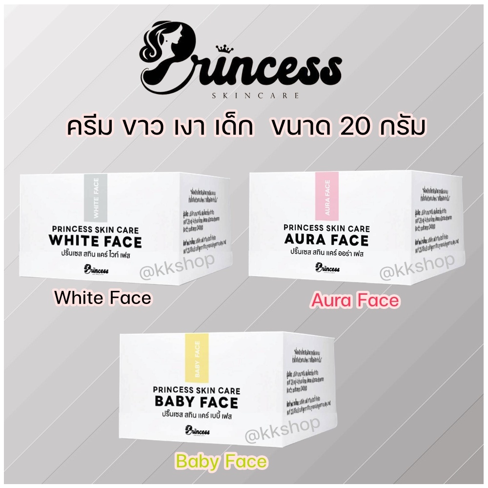 (แยกสั่งได้) แพ็คเกจใหม่ ขนาดใหญ่ 20 กรัม Princess skin Care ครีมหน้าขาว เงา เด็ก ขนาด 20 กรัม PSC