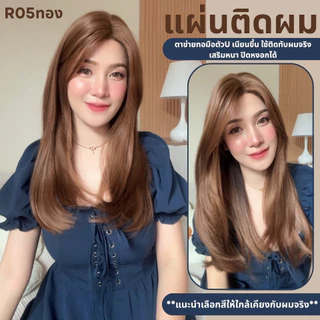 แผ่นติดเสริมผมหนา ปกปิดหงอก ตาข่ายทอมือตัว U - ผลิตจากไหมสังเคราะห์