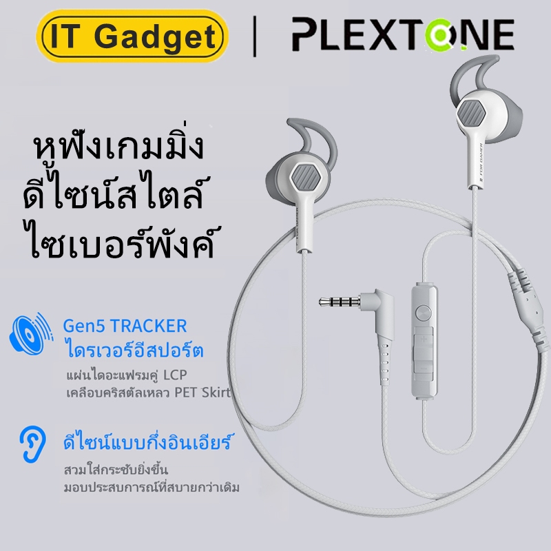 [ประกันศูนย์ไทย] PLEXTONE G27 ตัวแจ็ค 3.5 แถมสายแปลง type c / Liting หูฟังอินเอียร์ มีไมค์ หูฟังเกมม