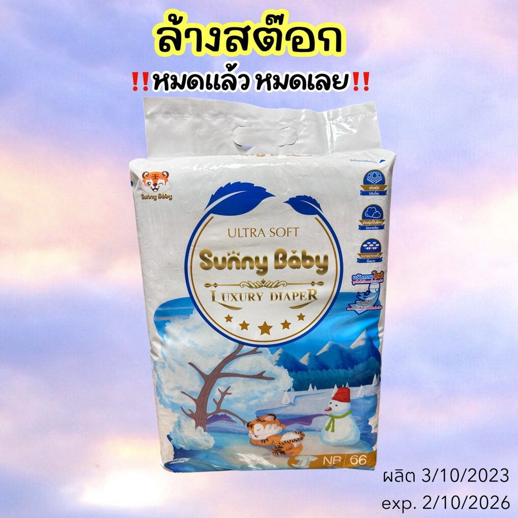 *[โล๊ะสต็อค]*Bambies Nice Day ไนซ์เดย์ แพมเพิสเด็กแบบกางเกง