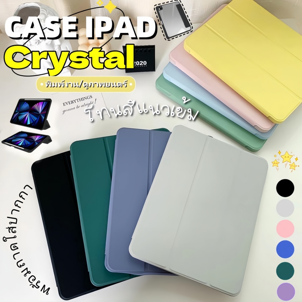 Crystal เคสไอแพด วัสดุอะคริลิค เคสสำหรับไอแพด10.2Gen9/7/8 Air4/5/6/7 10.9 Air1/2 9.7 pro11 gen10/11 A16พร้อมถาดใส่ปากกา