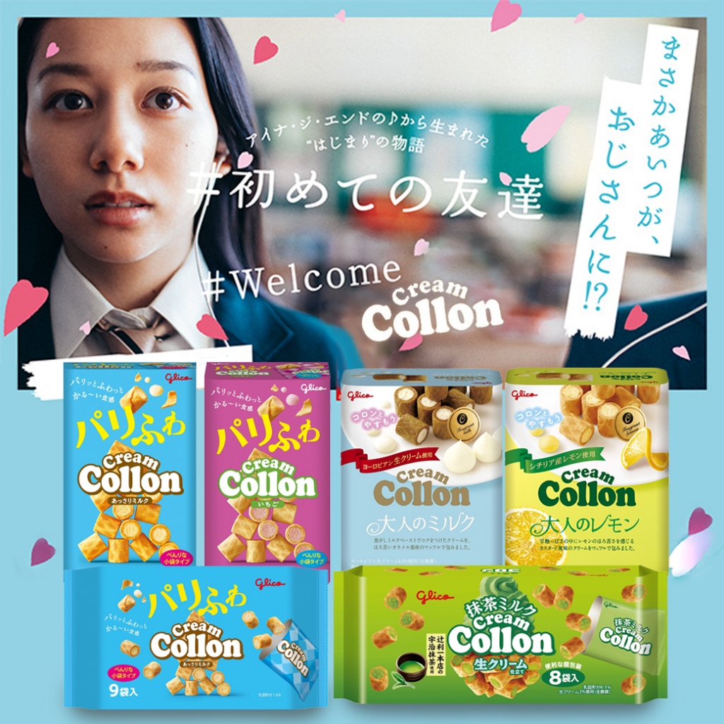 Glico Collon จากญี่ปุ่น グリコクリームコロン กูลิโกะ โคลอนสอดไส้ครีม หลายรส