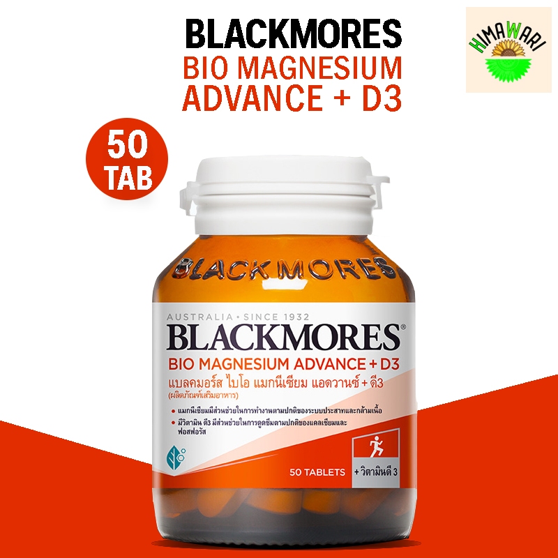 BLACKMORES BIO MAGNESIUM ADVANCE + D3 50 เม็ด