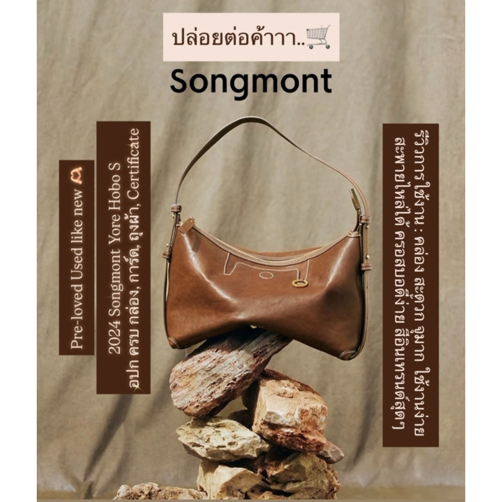 Songmont Yore Hobo S (ทักถามก่อนค้า)