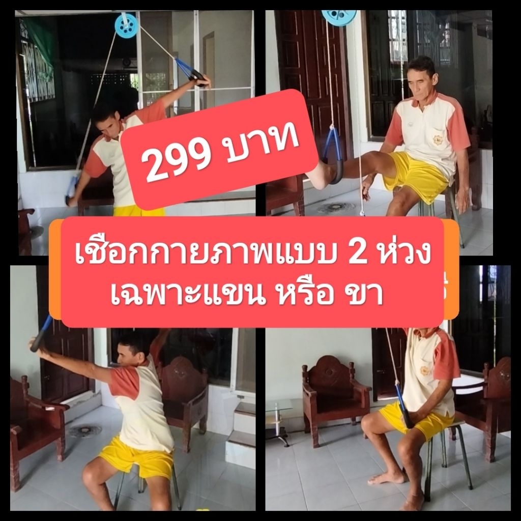 เชือกกายภาพคุณยาย แบบ2ห่วง