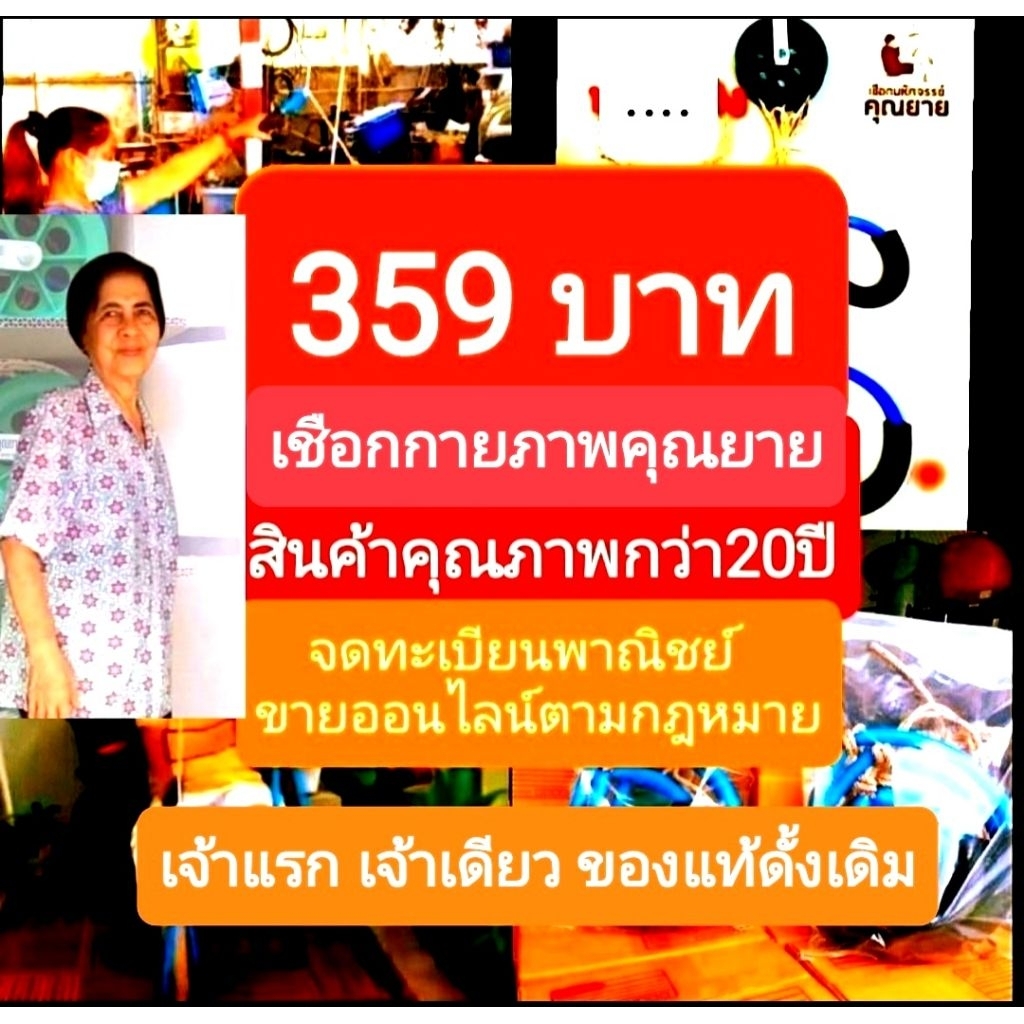 เชือกกายภาพบำบัดของแท้ เจ้าแรกกว่า20ปี