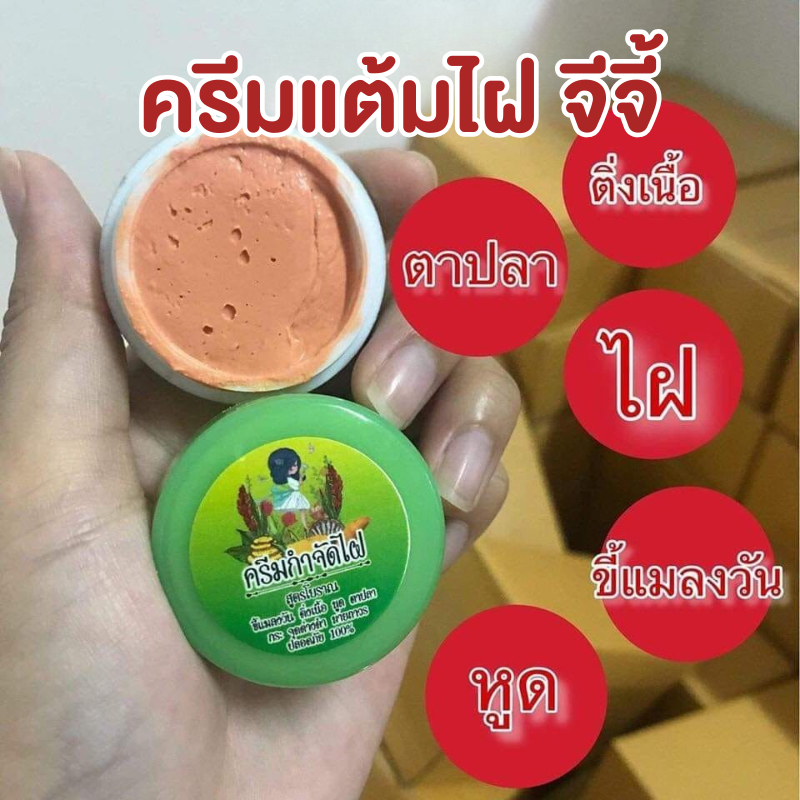ครีมไฝจีจี้ ขี้แมลงวัน ติ่งเนื้อ หูด ตาปลา แก้ปัญหา กระ สิวหิน ครีมแต้มไฝจีจี้ไฝ หูด จี้ไฝ แต้มไฝ แต้มหูด