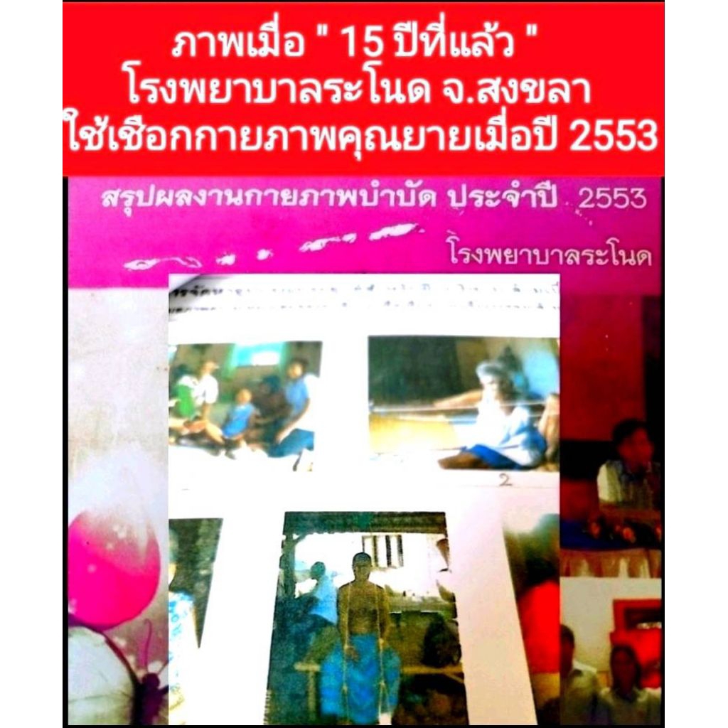 เชือกกายภาพคุณยาย เจ้าแรก ของแท้ดั้งเดิมกว่า20ปี ออกกำลังกายทำกายภาพ - รูปที่ 6