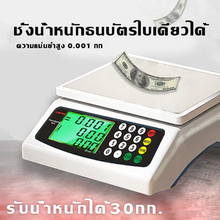 【จัดส่งตลอด 24 ชั่วโมง】ตาชั่งดิจิตอล 30kg สแตนเลส กันน้ำ การคำนวณอย่างชาญฉลาด ป้องกันการลื่น