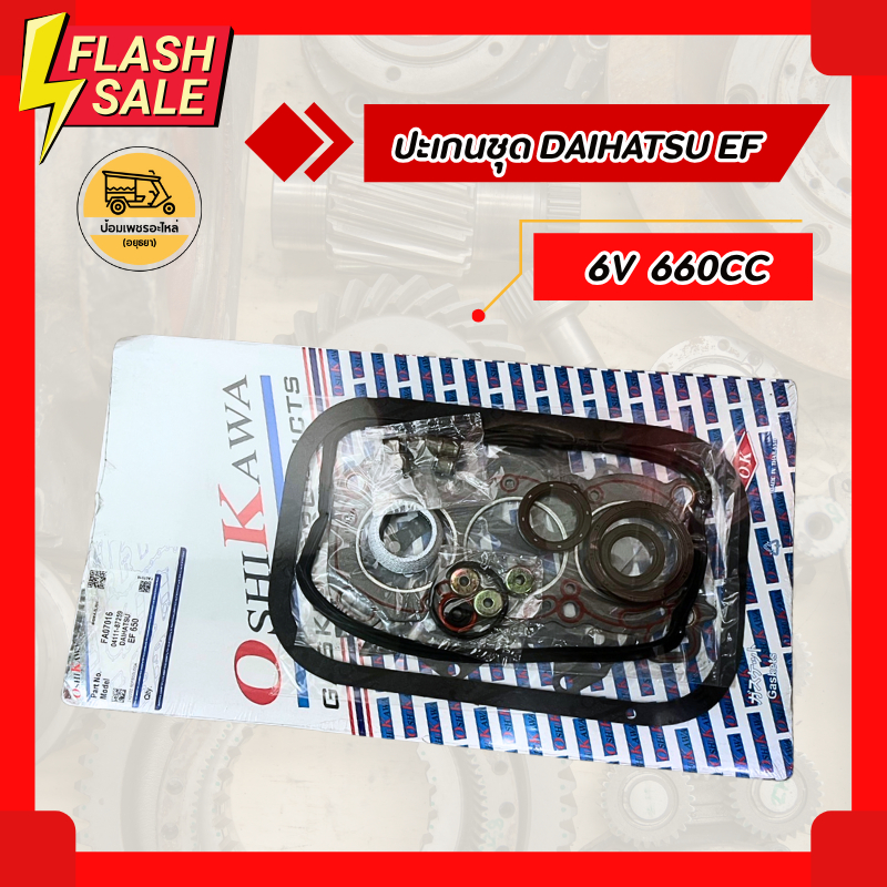 ปะเกนชุด ไดฮัทสุ DAIHATSU EF 6V 660CC (ชุด)
