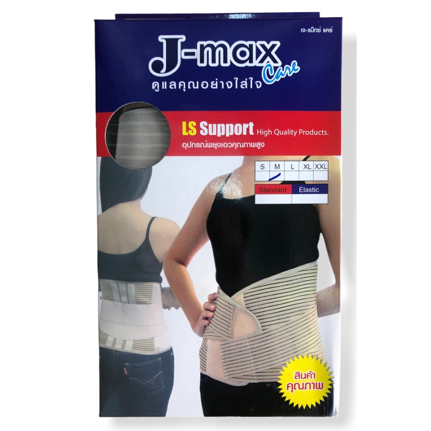 LS Support ชุดพยุงเอว Size S (23-28 นิ้ว) (S/M/L/XL/XXL)