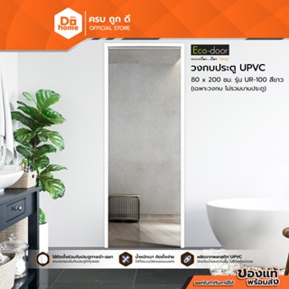 ECO DOOR วงกบประตู UPVC 80x200 ซม. รุ่น UR-100 สีขาว |WON|