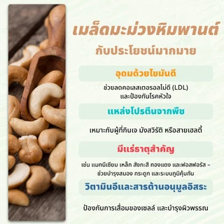 เมล็ดมะม่วงหิมพานต์อบ 150 กรัม มะม่วงหิมพานต์ อบ พร้อมทาน ไม่ปรุงรส ไม่เกลือ อบสดใหม่ ไม่เหม็นหืน