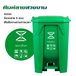 PERDKPAPA 50L/70L ถังขยะเท้าเหยียบขนาด ถังขยะพลาสติก ที่แยกขยะ ถังบรรจุขยะ ถังแยกประเภทขย ถังขยะใหญ่ ถังขยะพลาสติก