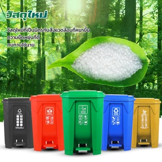 PERDKPAPA 50L/70L ถังขยะเท้าเหยียบขนาด ถังขยะพลาสติก ที่แยกขยะ ถังบรรจุขยะ ถังแยกประเภทขย ถังขยะใหญ่ ถังขยะพลาสติก