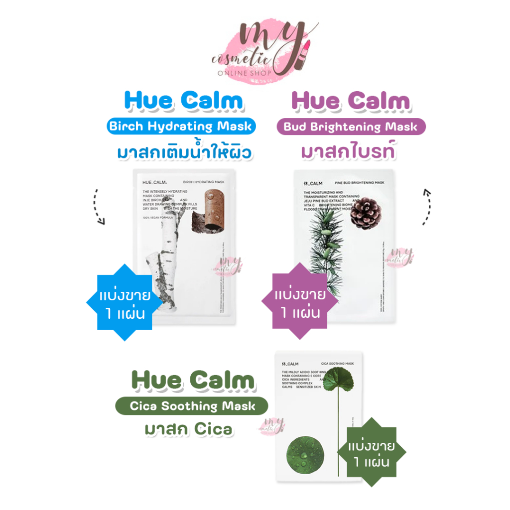 (🌼แท้ / พร้อมส่ง🌼) Hue Calm Bud Mask #แยกขาย 1 แผ่น
