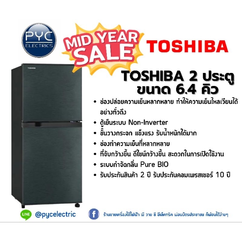 ตู้เย็น TOSHIBA 2 ประตู รุ่น GR-RT234WE ขนาด 6.4 Q