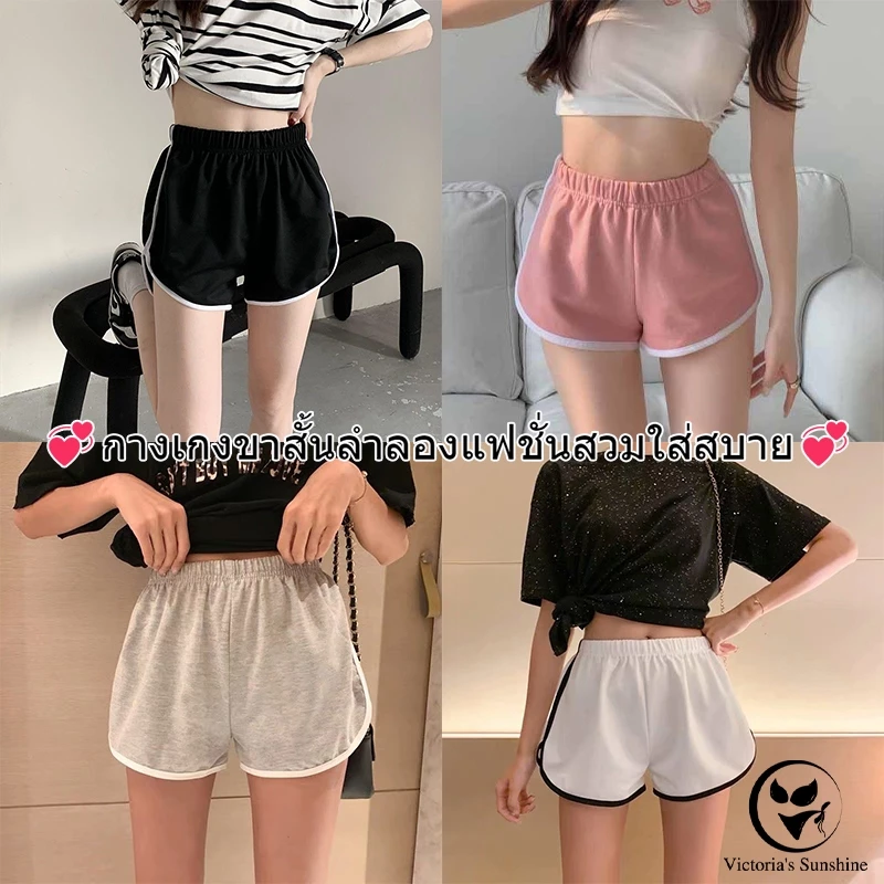 🎈ส่งไวจากไทย🎈กางเกงขาสั้น สวมใส่สบาย ลําลองสําหรับสตรี หลวม เอวสูง กีฬา สีต่างๆ