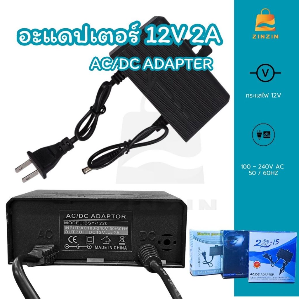 อะแดปเตอร์กล้องวงจรปิด AC -DC อะแดปเตอร์ 12v 2A สำหรับกล้องวงจรปิด พร้อมส่งจากไทย